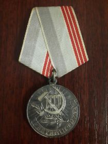 Медаль “Ветеран труда”