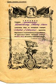 Благодарность Верховного Главнокомандующего от 22.01.45 г.