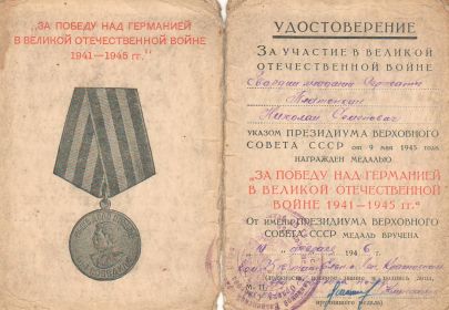 Медаль "За победу над Германией в Великой Отечественной войне"