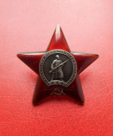 Орден "Красная звезда"