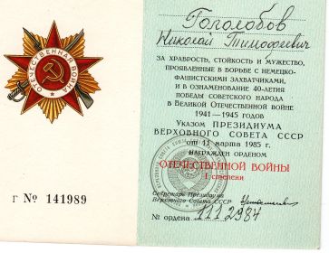 удостоверение к памятному знаку "Орден "Отечественной войны" 1 степени