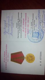 Удостоверение  юбилейной медали "60 лет победы в ВОВ 1941-1945гг"