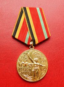 Медаль "Тридцать лет Победы в Великой Отечественной войне 1941-1945 г.г.