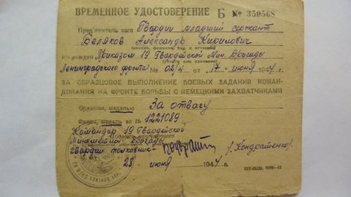 К глубокому сожалению,медали были украдены,остались только удостоверения.ани