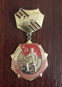 Значок «25 лет победы в Великой Отечественной войне»