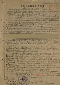 Наградной лист Арефьева Л.П. 1943