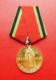 Медаль "Двадцать лет Победы в Великой Отечественной войне 1941-1945 г.г.