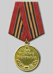 Медаль "За взятие Берлина"