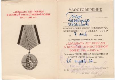 Удостоверение к медали "20 лет победы в Великой Отечественной войне"