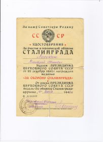 За оборону Сталинграда