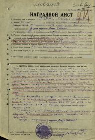 наградной лист от 15.06.1945 г.