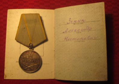 Медаль"ЗА БОЕВЫЕ ЗАСЛУГИ" - №2353061