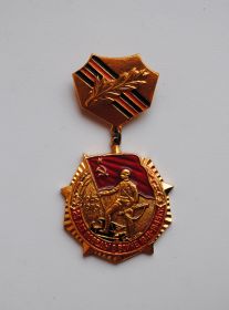 Медаль «25 лет победы в Великой Отечественной войне»