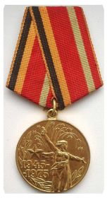 Юбилейная медаль 30 лет победы в Великой Отечественной войне 1941-1945 гг.