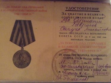 За победу над Германией