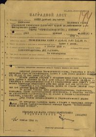 наградной лист к ордену "Отечественной войны II степени"