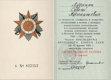 Орден Отечественной Войны II степени