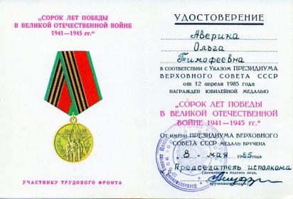 Сорок лет Победы в Великой Отечественной войне 1941—1945 гг.