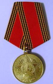 Медаль «60 лет Победы в ВОВ»
