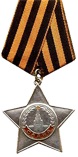 Орден Славы 3 степени
