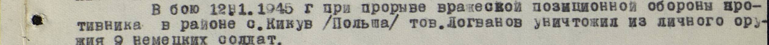 Медаль "За отвагу" от 14.02.1945 г.