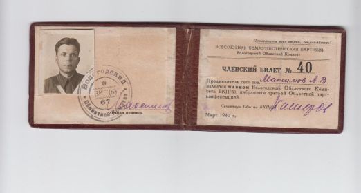 Членский билет Вологодского областного комитета ВКП(б)