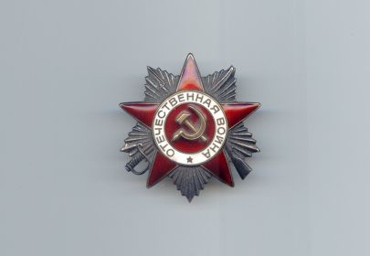 Орден Отечественной войны II степени Лентищевой А. И.