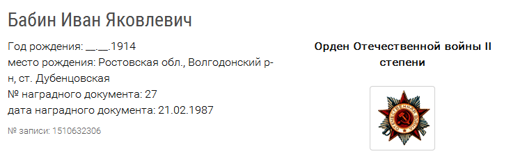 орден отечественной войны