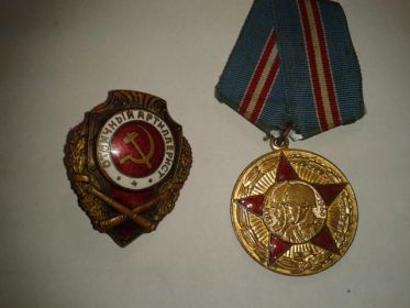 Знак Отличный Артиллерист  и Медаль 50 лет вооруженных сил