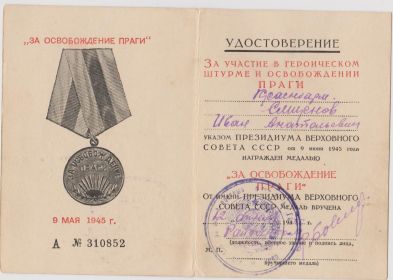 За освобождение Праги