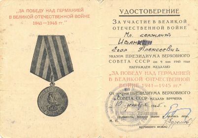 За Победу над Германией в ВОВ 1941-1945 гг.