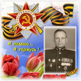 Гвардии капитан Широков К.П.