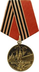 Юбилейная медаль «Пятьдесят лет Победы в Великой Отечественной войне 1941—1945 гг.»