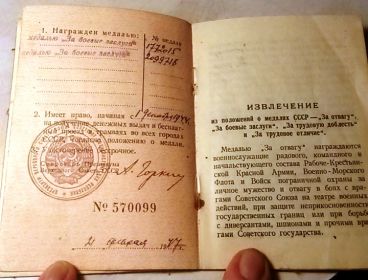 Орденская книжка СССР № 570099 вручена 21 февраля 1947 года.