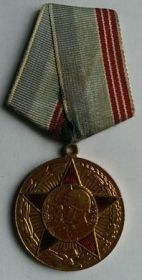 Медаль 30 лет ВС СССР