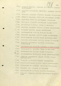 Указ о награждении Александра Дмитриевича медалью «За боевые заслуги»