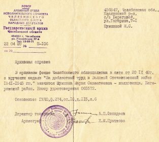 Медаль  «За доблестный труд в Великой Отечественной войне 1941-1945 гг.г.