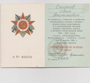 Орден Отечественной Войны II степени