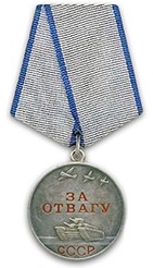 медаль "За отвагу" (15.10.1943)