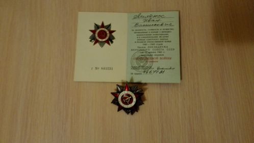 Отечественная война