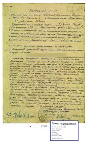 Наградной лист от 23.09.1943г.