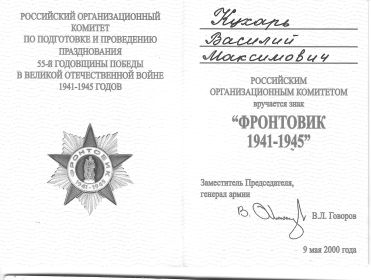 Удостоверение к знаку "Фронтовик 1941 - 1945"