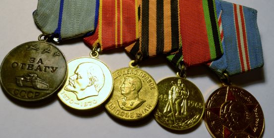 Первая медаль "За Отвагу"- сентябрь 1943 г. и другие медали.