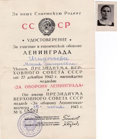 Медаль "За оборону Ленинграда"