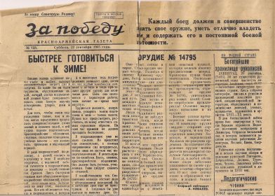 Заметка в газете "За победу" 1945 г