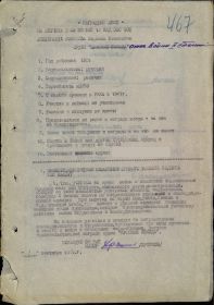 Наградной лист к ордену Отечественной войны II степени