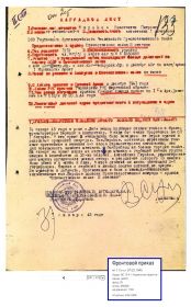 Наградной лист от 31.01.1945г.