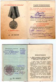 удостоверения к медали "За освобождение Варшавы", ордену "Красной Звезды"