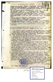 Наградной лист от 30.04.1945г.