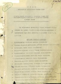 Указ о награждении медалью «За боевые заслуги» с.1